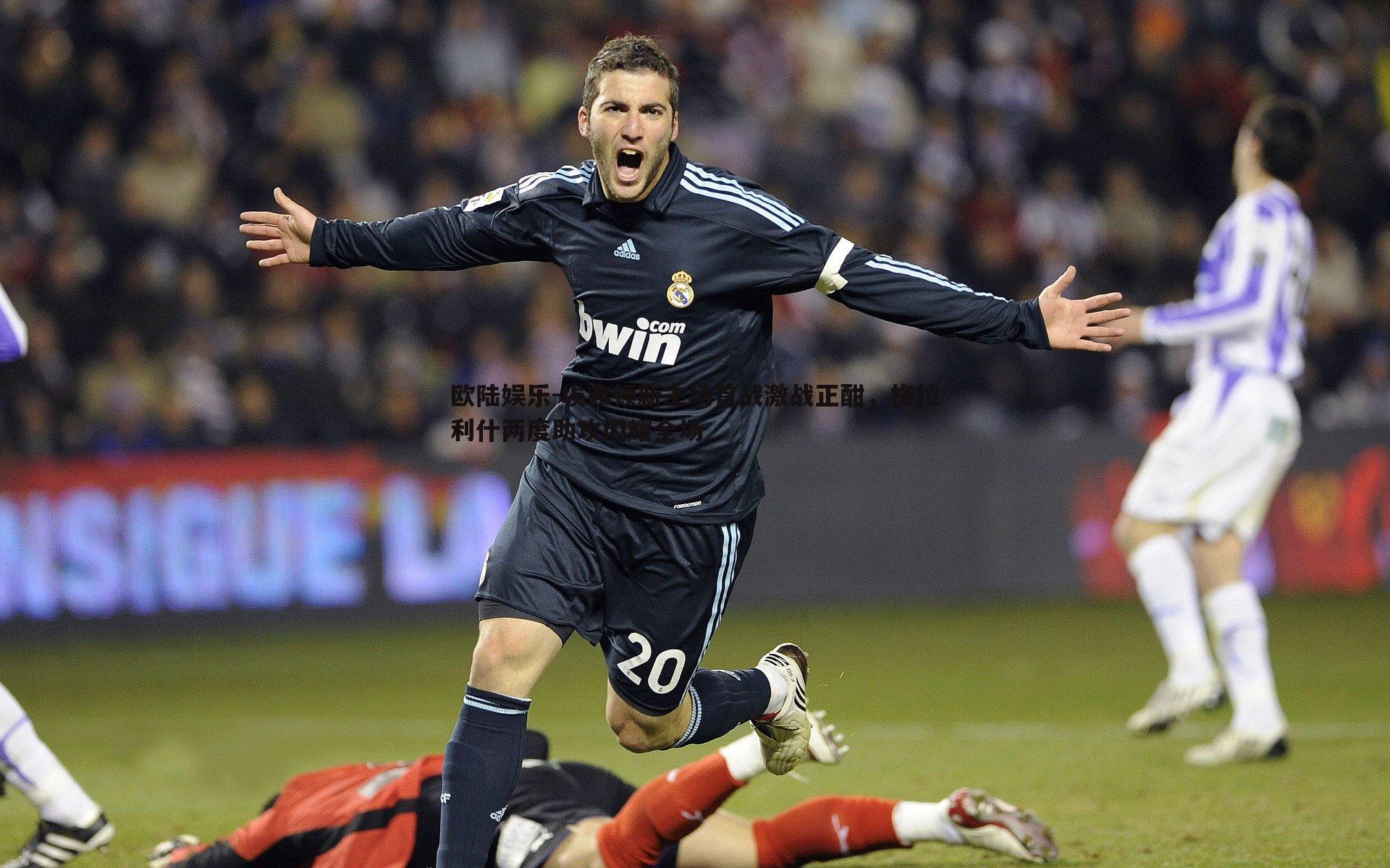 埃弗顿新主场首战激战正酣,格拉利什两度助攻闪耀全场